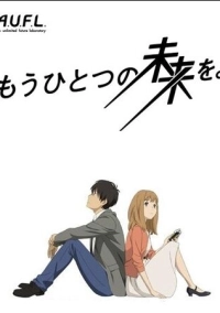 Другое будущее (2013)