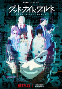 Спокойной ночи, мир (2023)