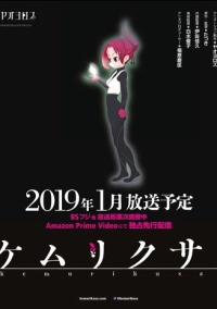 Дымная трава (2019)