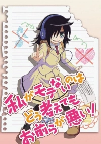 Не моя вина, что я не популярна! (2013)