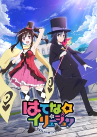 Иллюзия Хатэны (2020)