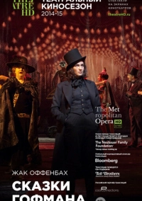 Сказки Гофмана (2014)