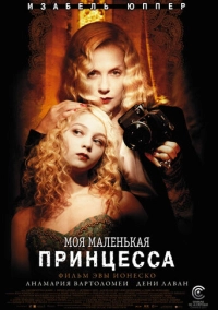 Моя маленькая принцесса (2011)