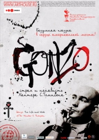 Гонзо: Страх и ненависть Хантера С. Томпсона (2008)