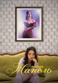 Новая Жанель (2024)