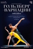 TheatreHD: Гольдберг-вариации (2023)