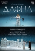 TheatreHD: Дафна (2023)