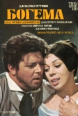 Дзеффирелли: Богема (1965)