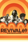 Revival 69: Возвращение легенды (2022)