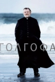 Голгофа (2013)