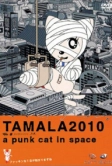 Тамала 2010 (2002)