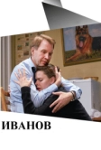 Иванов (2018)