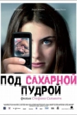 Под сахарной пудрой (2008)