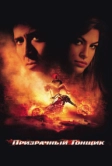 Призрачный гонщик (2007)