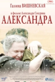 Александра (2007)