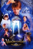 Моя ужасная няня (2005)