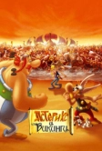 Астерикс и викинги (2006)
