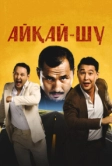 Айкай-Шу (2024)